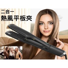 2合1熱風平板夾 負離子直髮梳 乾濕兩用造型器, 詳見包裝