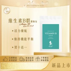 Mermaid 維生素B群 酵母B 體驗包 活力續航 維持機能平衡, 一包, 10 capsules