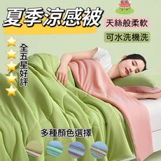 夏季涼感被, 兒童涼被小兔子,110*145cm兒童款（無禮盒）