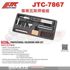 JTC 7867 專業瓦斯焊槍組 達特汽車工具 多功能焊接工具組, 1個, JTC-7867