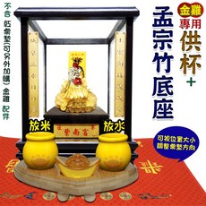 168開運坊 孟宗竹底座供杯組, 1套