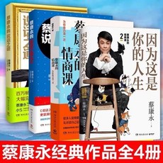 （台灣現貨）情商大師—黃渤 書 高情商 回話的技術 說話 口才, 黃渤