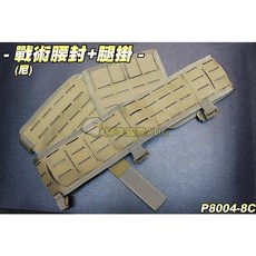 【翔準】沙色戰術腰封腿掛組：保全特勤腰帶、模組化配件、登山休閒裝備, 沙色