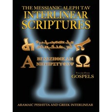 (英文圖書) Messianic Aleph Tav Interlinear Scriptures Volume Four the Gospels Aramaic Peshitta-Greek-He... 平裝版, CCB Publishing, 英文