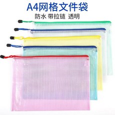 防水網格文件袋 拉鍊式透明文件收納袋 辦公文具票據整理袋【Y309】
