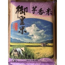 御皇米 芋香米 台灣花蓮產地直送 Q彈香甜 全家大小都愛吃, 4kg, 6包