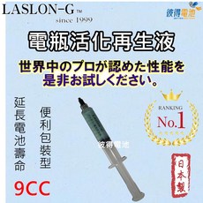 日本Laslong 電瓶還原劑 9CC便利包裝 延長電池壽命, 1個