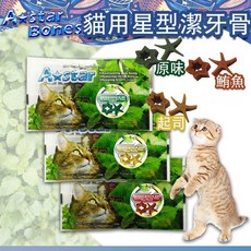 A-Star貓用星型潔牙骨隨手包15g (鮪魚/起司) AB潔牙片，有效消臭、口氣清新，貓咪潔牙骨首選, 15g, 起司