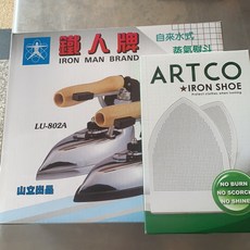 鐵人牌工業用熨斗 LU-802A 搭配 ARTCO 熨斗鞋組，專業熨燙，保護衣物, 黑底加熨斗鞋802B