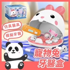 寵物兔牙醫盒 小兔 萌寵牙醫 寵物兔牙醫 牙醫 拔牙 醫生遊戲 牙醫遊戲 拔牙齒 家家酒玩具 。黑白寶貝。, 1個, 藍色