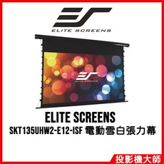 Elite Screens 億立銀幕 SKT135UHW2-E12-ISF 135吋 16:9 頂級電動雪白張力幕