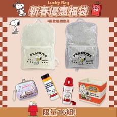 SNOOPY史努比新春優惠福袋，包含書包、水壺、保冷水壺與硬幣錢包，多款可選