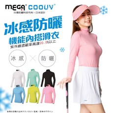 MEGA COOUV 女款防曬涼感衣 UV-F301 冰感透氣機能內搭滑衣