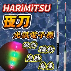 台灣現貨丸七釣具-泉宏HARIMITSU 夜刀 光纖電子標 拆肚設計 電池CR425 池釣 磯釣 臭肚 烏魚 釣魚, 詳見包裝, 詳見包裝, 6分(本產品不含電池CR425)