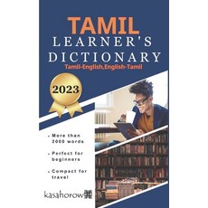 (英文圖書) Tamil Learner's Dictionary 平裝版, Independently Published, 英文