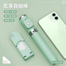 C&C精選 藍牙遙控三腳架自拍棒 (附補光燈), 青蘋果