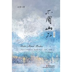 (英文圖書) 不周山下 平裝版, Blurb, 英文