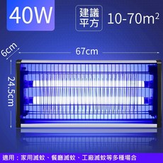 捕蚊燈, 長67 x 厚6 x 寬24.5 cm