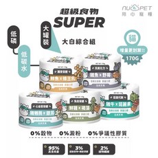 nu4PET 陪心寵糧 Super 小白主食罐 大白主食罐 170g, 魚, 雞, 牛