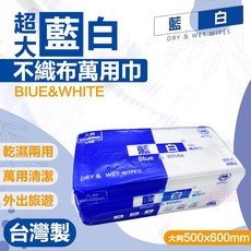 台灣製 加大藍白不織布萬用巾, 1入, 1個