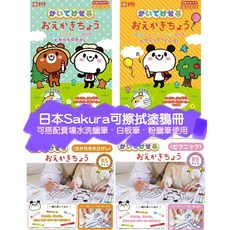 Sakura 可擦拭塗鴉冊, B5