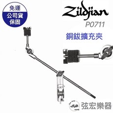 Zildjian p0711 銅鈸擴充架 電子鼓/爵士鼓適用 穩固耐用 弦宏樂器, 銀色, 1個