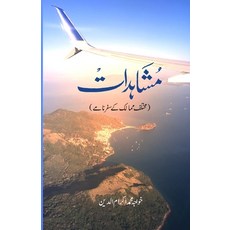 Mushahedaat 平裝版, Lulu.com, 英文
