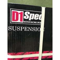 D1 Spec 避震器