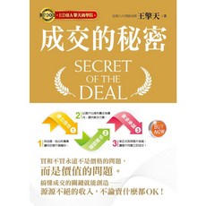 成交的秘密, EDBA 擎天商學院