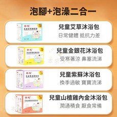 葵花兒童泡澡包 中藥泡澡 藥浴包 寶寶 小孩 嬰兒 積食 天然艾草, 1個