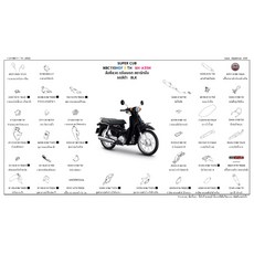 HONDA Super Cub 110 泰規車殼組 (24年式/黑色)