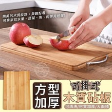 可掛式方型加厚木質砧板, 1個, 木質色