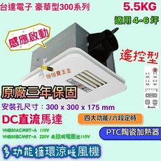 台達電子 豪華型暖風機乾燥機 VHB30ACMRT-A 韻律風門 遙控 浴室暖風機, 線控110V