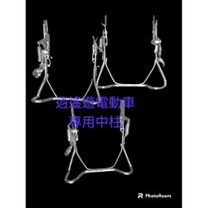 電動車專用中柱 14吋 16吋 18吋 穩固支撐 輕鬆駐車, Silver