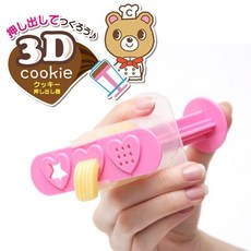 BO雜貨 3D造型餅乾擠壓器 奶油擠壓瓶 餅乾擠花器 親子DIY烘焙工具 粉紅色, 1個