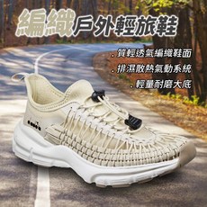 DIADORA迪亞多那 編織戶外輕旅鞋 女款運動休閒鞋 輕量透氣散熱排濕耐磨止滑健走鞋