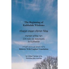 (英文圖書) The Beginning of Kabbalah Wisdoms - 226 rules & statements In Kabbalah [Hebrew & English] 平裝版, Judaism, 英文