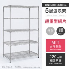 【AAA】MIT台灣製耐重鐵力士超重型電鍍置物架, 鉻色, 5層