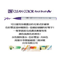 ZIG CLEAN COLOR Real Brush 彩繪毛筆 80色, 詳見包裝