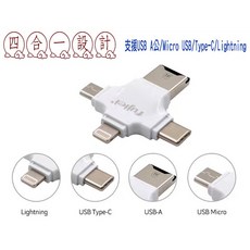 多功能四合一OTG讀卡機 USB/Micro B/Type-C/Lightning 手機/平板/筆電 台灣BSMI認證, 黑色