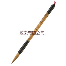 純狼毫毛筆 唐楷 歐楷 行草 關外冬狼尾, 詳見包裝