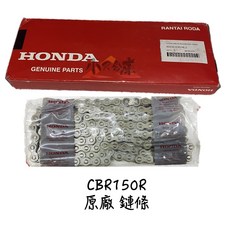 HONDA 本田 CBR150 CBR150R 原廠鏈條 RK代工 428規格128目