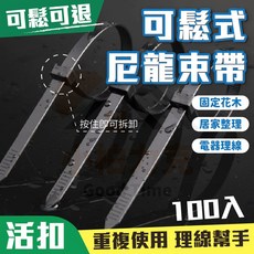 《小柏力克》可鬆式尼龍束線帶 100入 重複使用