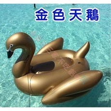 @貨比三家不吃虧@ 金色天鵝造型泳圈，加大尺寸舒適浮床，夏日海邊泳池必備，多款造型可選, 金色