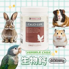 VERSELE LAGA 凡賽爾 生物鈣 小動物鈣粉 (倉鼠/兔子/鳥類適用) 保健鈣粉 寵物鈣粉, 500g