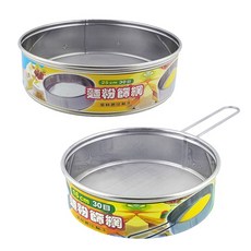 30目麵粉篩網 (16/18/25/30公分)