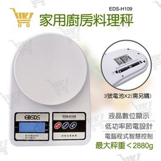 好康加 家用廚房電子秤 3g-2880g 液晶顯示