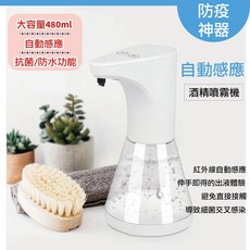 防疫神器 自動感應酒精噴霧機 免接觸 大容量 充電款 紅外線酒精噴霧器, 充電款 紅外線酒精噴霧器,1入
