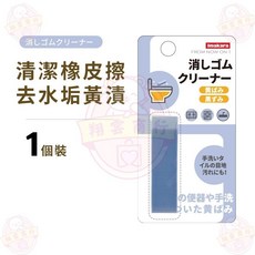 廚房清潔橡皮擦