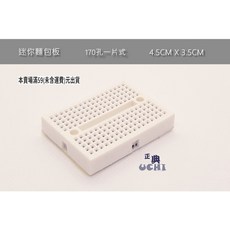 正典UCHI電子 迷你麵包板 170孔 一片式 實習板 45x35mm, 1個